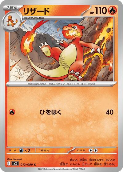 Charmeleon (012/080) [M2: Inferno X]