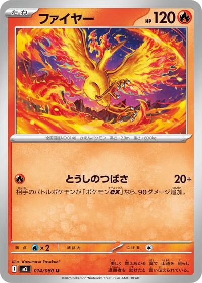 Moltres (014/080) [M2: Inferno X]