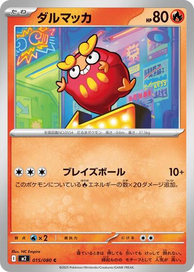 Darumaka (015/080) [M2: Inferno X]