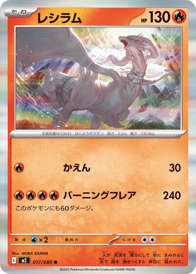 Reshiram (017/080) [M2: Inferno X]