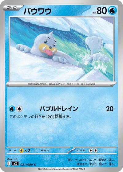 Seel (021/080) [M2: Inferno X]