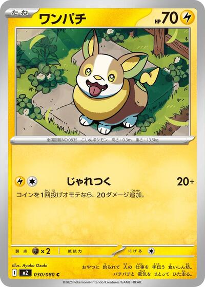 Yamper - 030/080 (030/080) [M2: Inferno X]