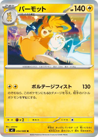Pawmot (034/080) [M2: Inferno X]