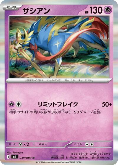 Zacian - 039/080 (039/080) [M2: Inferno X]