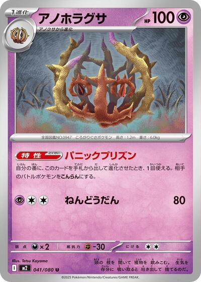 Brambleghast (041/080) [M2: Inferno X]
