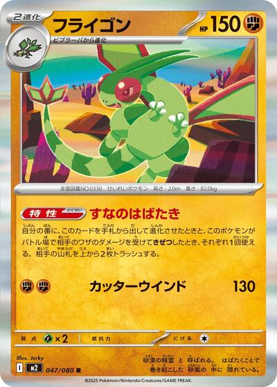 Flygon - 047/080 (047/080) [M2: Inferno X]