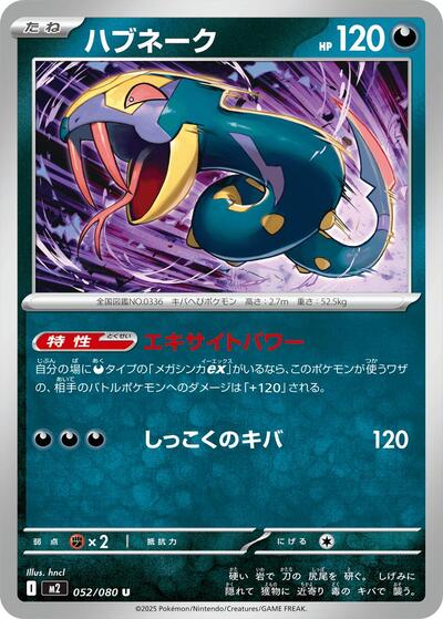 Seviper (052/080) [M2: Inferno X]