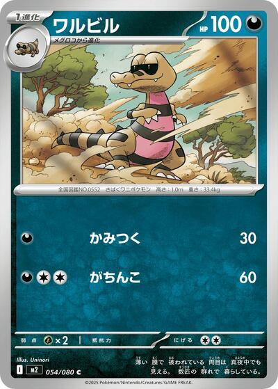 Krokorok (054/080) [M2: Inferno X]