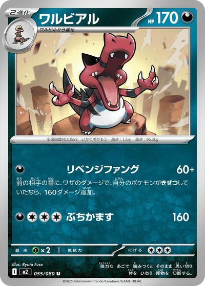 Krookodile (055/080) [M2: Inferno X]