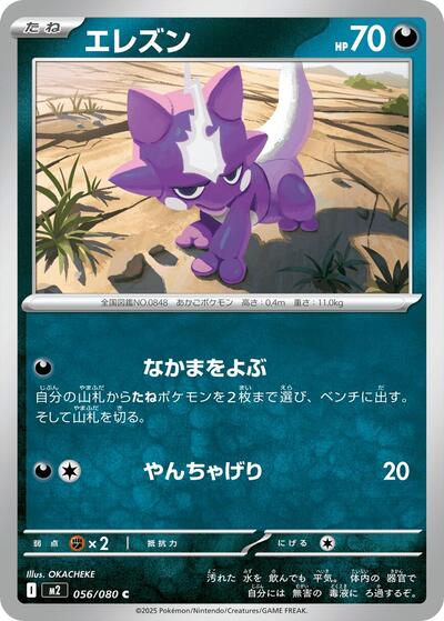 Toxel (056/080) [M2: Inferno X]