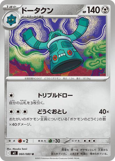 Bronzong (060/080) [M2: Inferno X]