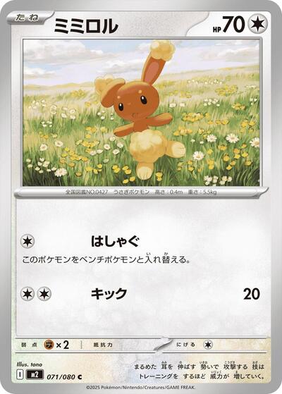 Buneary (071/080) [M2: Inferno X]
