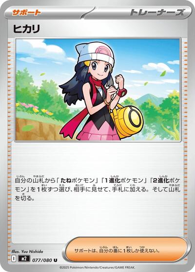 Dawn - 077/080 (077/080) [M2: Inferno X]