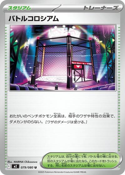 Battle Colosseum - 079/080 (079/080) [M2: Inferno X]