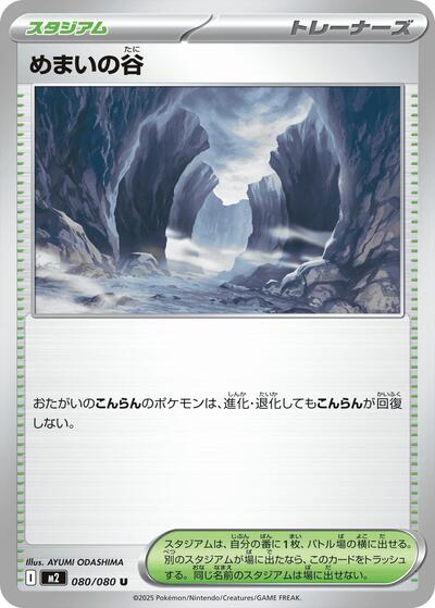 Dizzying Valley (080/080) [M2: Inferno X]