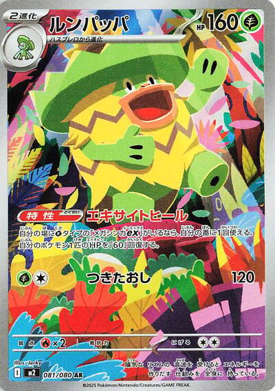 Ludicolo - 081/080 (081/080) [M2: Inferno X]