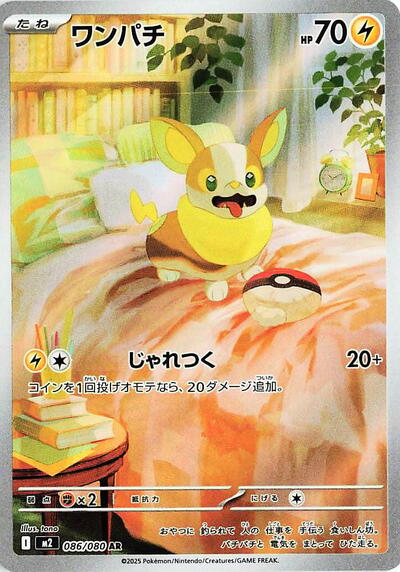 Yamper - 086/080 (086/080) [M2: Inferno X]
