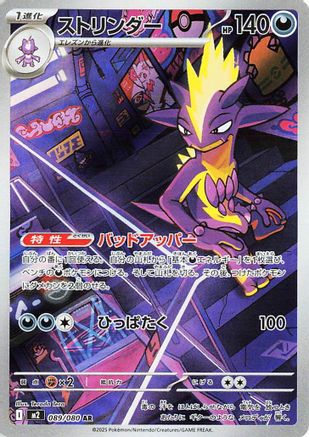 Toxtricity - 089/080 (089/80) - M2 Inferno X Holofoil