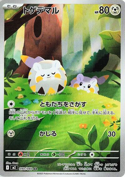 Togedemaru - 090/080 (090/080) [M2: Inferno X]