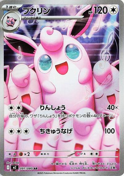 Wigglytuff - 091/080 (091/080) [M2: Inferno X]