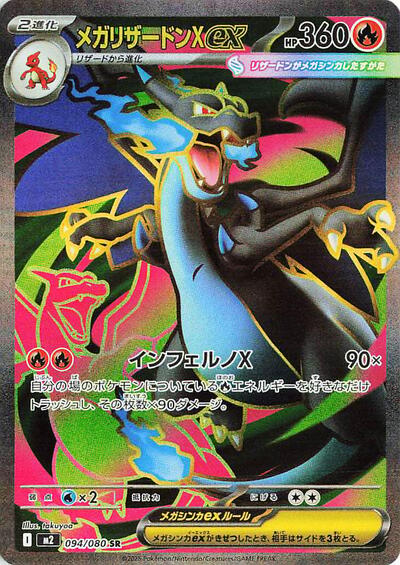 Mega Charizard X ex - 094/080 (094/080) [M2: Inferno X]