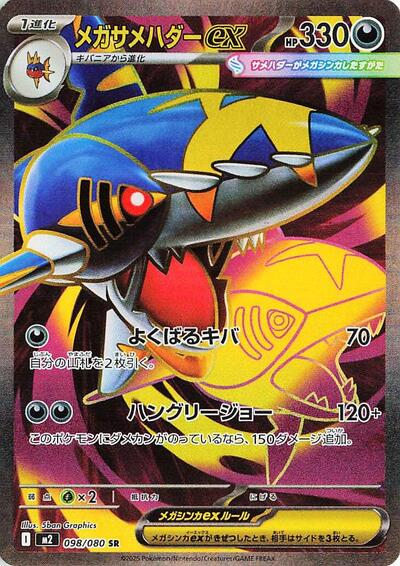 Mega Sharpedo ex - 098/080 (098/080) [M2: Inferno X]