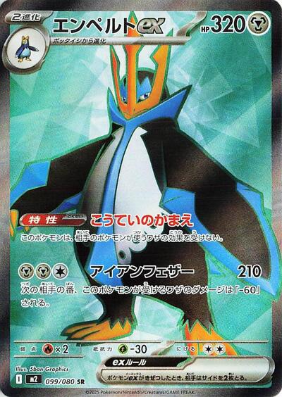 Empoleon ex - 099/080 (099/080) [M2: Inferno X]