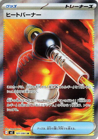 Heat Burner - 101/080 (101/080) [M2: Inferno X]