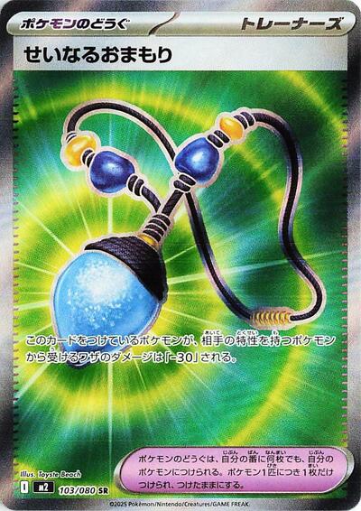 Sacred Charm - 103/080 (103/080) [M2: Inferno X]