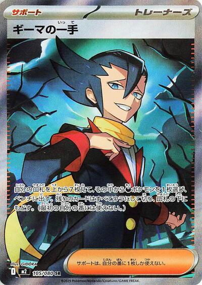 Grimsley's One Move - 105/080 (105/080) [M2: Inferno X]