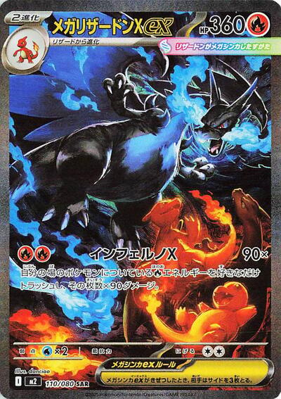 Mega Charizard X ex - 110/080 (110/080) [M2: Inferno X]