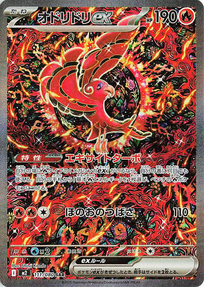 Oricorio ex - 111/080 (111/080) [M2: Inferno X]