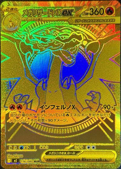 Mega Charizard X ex - 116/080 (116/080) [M2: Inferno X]
