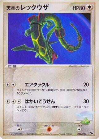 Sky's Rayquaza (003/019) [Movie Commemoration VS Pack: Sky-Splitting Deoxys]
