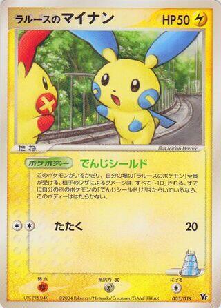 LaRousse's Minun (005/019) [Movie Commemoration VS Pack: Sky-Splitting Deoxys]