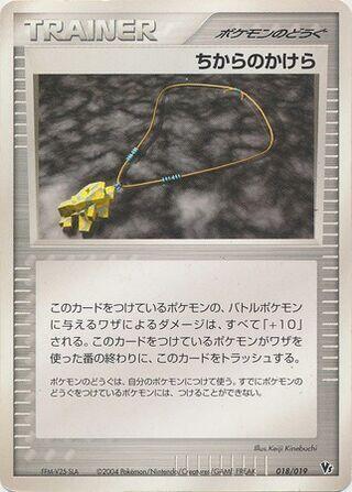 Strength Charm (018/019) [Movie Commemoration VS Pack: Sky-Splitting Deoxys]