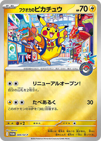 Fukuoka's Pikachu - 289/SV-P (289/SV-P) [SV-P Promotional Cards]