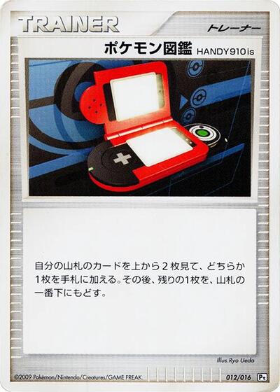 Pokedex HANDY910is (012/016) [Garchomp vs Charizard SP Deck Kit (Garchomp)]