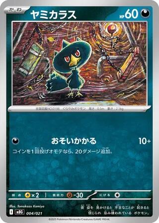 Murkrow (004/021) [MBG: MEGA Starter Set Mega Gengar ex]