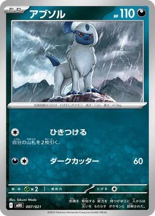 Absol (007/021) [MBG: MEGA Starter Set Mega Gengar ex]