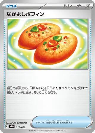Buddy-Buddy Poffin (010/021) [MBG: MEGA Starter Set Mega Gengar ex]