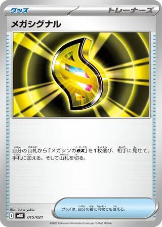 Mega Signal (015/021) [MBG: MEGA Starter Set Mega Gengar ex]