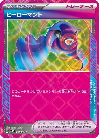 Hero's Cape (016/021) [MBD: MEGA Starter Set Mega Diancie ex]