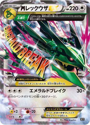 Mega Rayquaza EX (020/048) [BW: Extra Regulation Box]