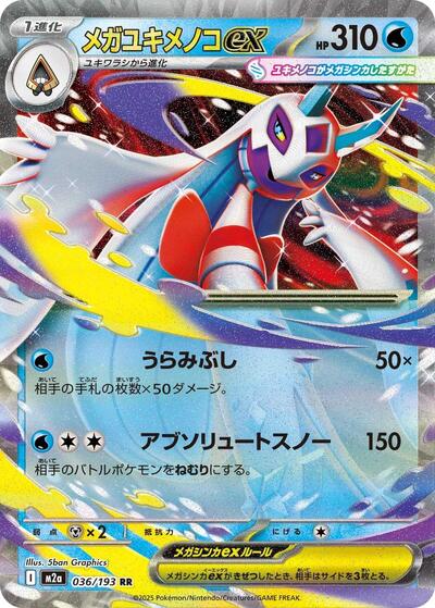 Mega Froslass ex - 036/193 (036/193) [M2a: High Class Pack: MEGA Dream ex]