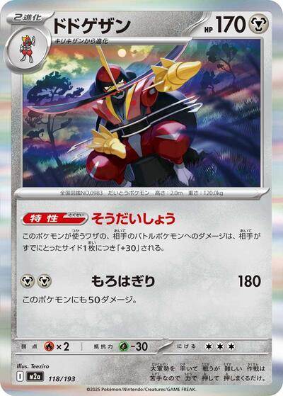 Kingambit (118/193) [M2a: High Class Pack: MEGA Dream ex]