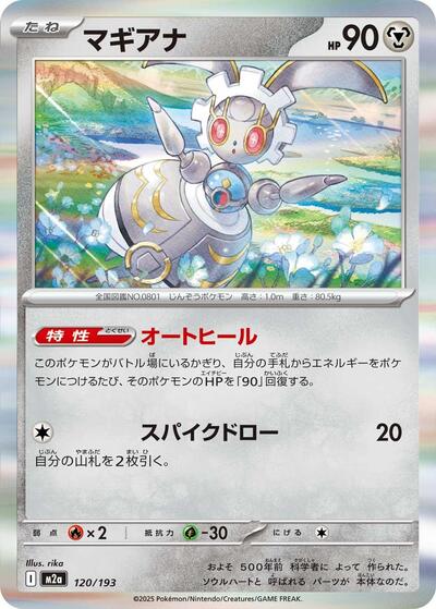 Magearna (120/193) [M2a: High Class Pack: MEGA Dream ex]