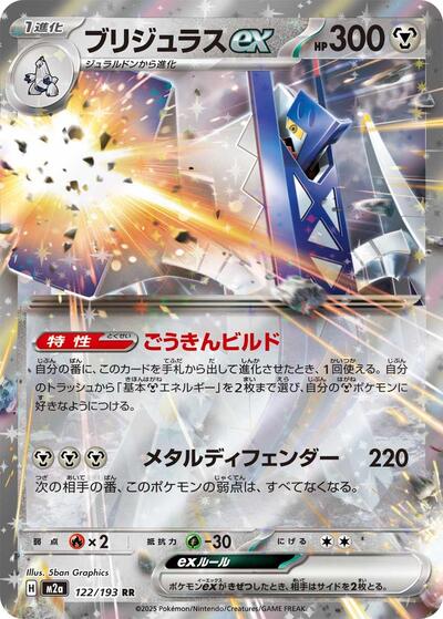 Archaludon ex (122/193) [M2a: High Class Pack: MEGA Dream ex]