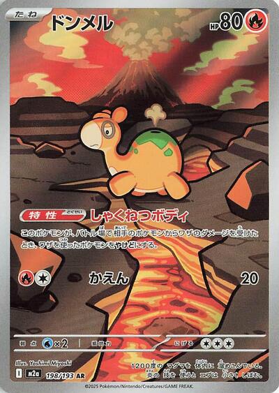 Numel - 198/193 (198/193) [M2a: High Class Pack: MEGA Dream ex]