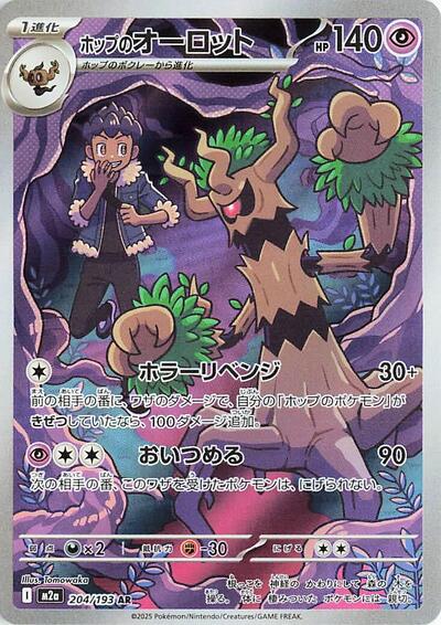 Hop's Trevenant - 204/193 (204/193) [M2a: High Class Pack: MEGA Dream ex]